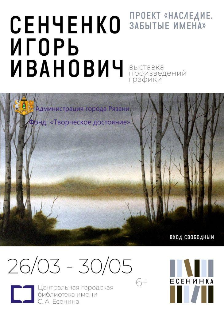 С 26 марта в Рязани заработает выставка архитектора Игоря Сенченко