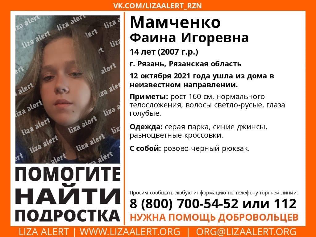 В Рязани пропала 14-летняя девочка