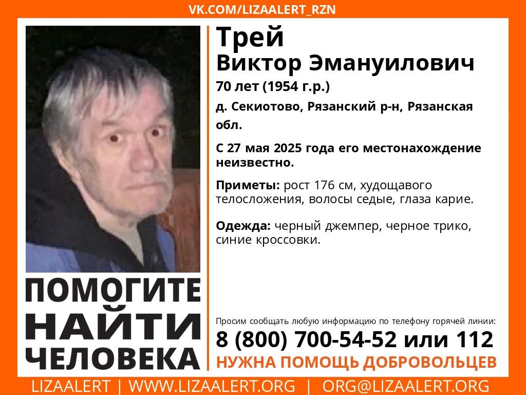 Рязанцев просят помочь в поисках пропавшего 70-летнего мужчины