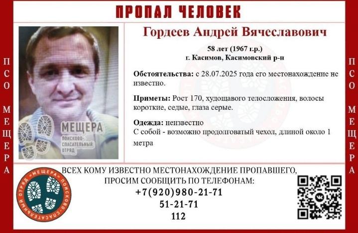 Рязанцев просят помочь в поисках пропавшего 58-летнего касимовца