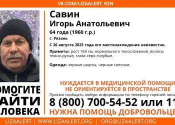 Рязанцев просят помочь в поисках пропавшего 64-летнего мужчины