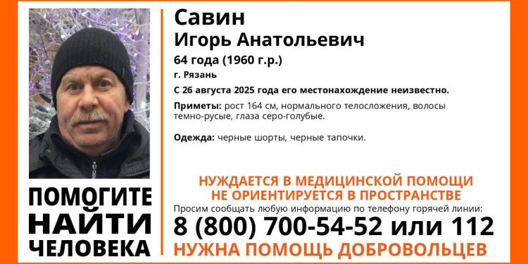 Рязанцев просят помочь в поисках пропавшего 64-летнего мужчины
