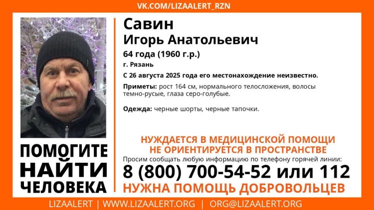 Рязанцев просят помочь в поисках пропавшего 64-летнего мужчины