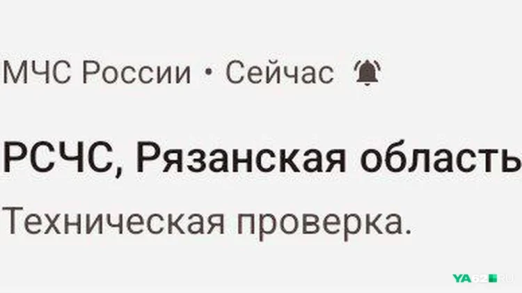 В Рязанском регионе настраивают систему РСЧС