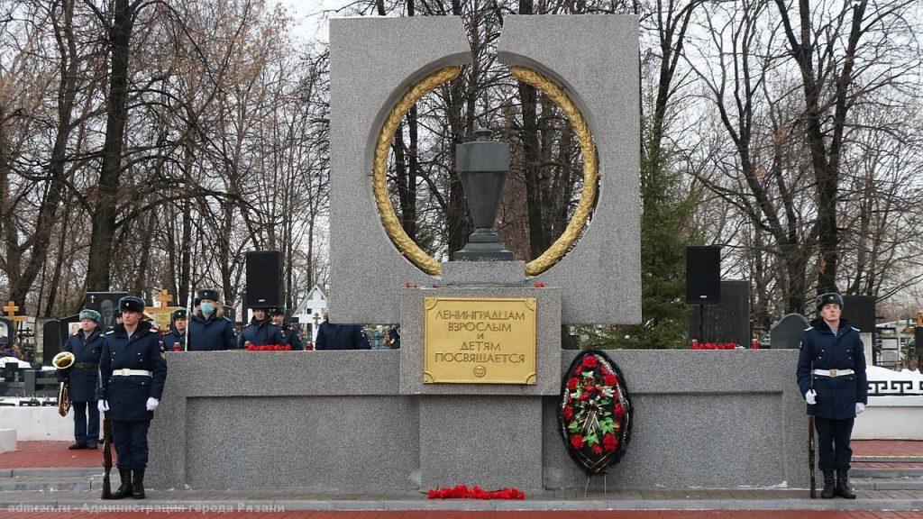 Рязанцы почтили память погибших во время блокады Ленинграда