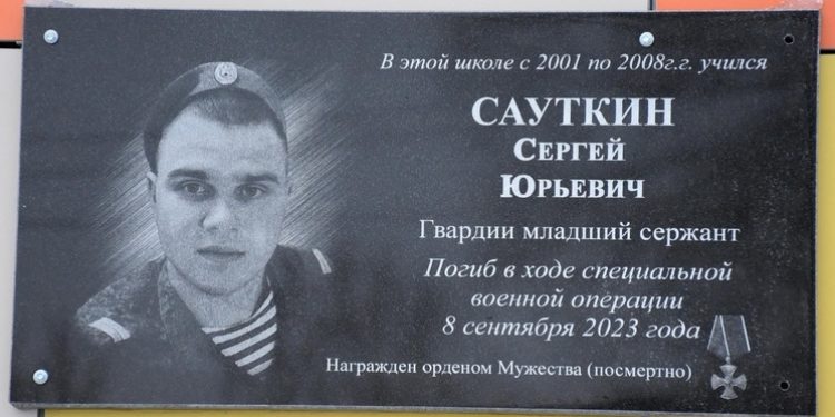 В рязанском Сасове установили памятную доску погибшему на СВО Сергею Сауткину