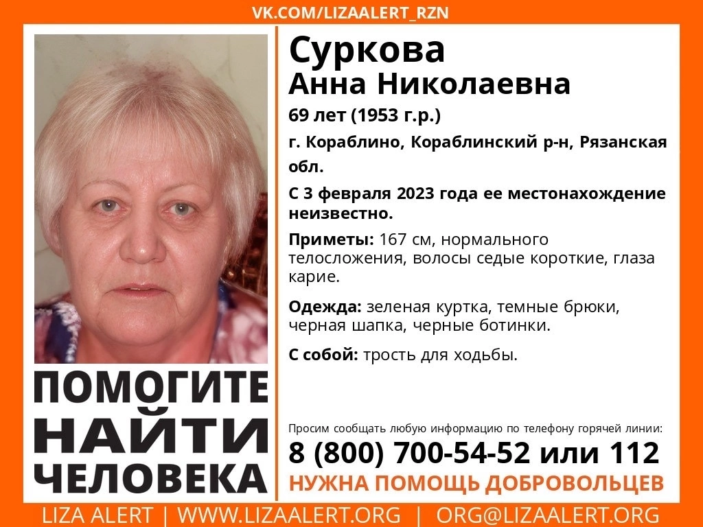 В Кораблинском районе пропала 69-летняя женщина