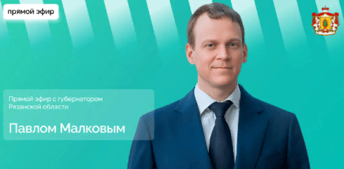 Рязанский губернатор Малков выйдет в прямой эфир 21 декабря в 18.30
