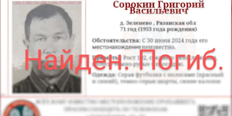 Пропавшего 71-летнего рязанца нашли мертвым