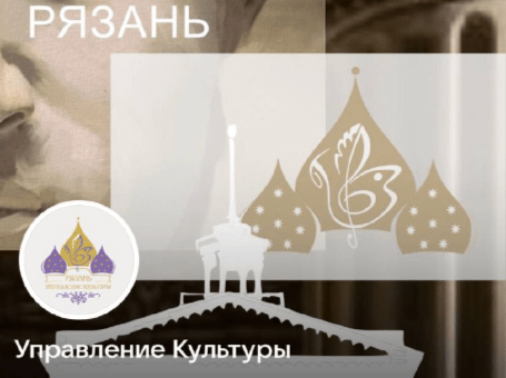 Рязанское управление культуры продемонстрировало логотип с православным храмом без крестов