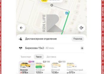 11-минутная поездка на такси обошлась рязанке в 976 рублей 11-минутная поездка на такси обошлась рязанке в 976 рублей