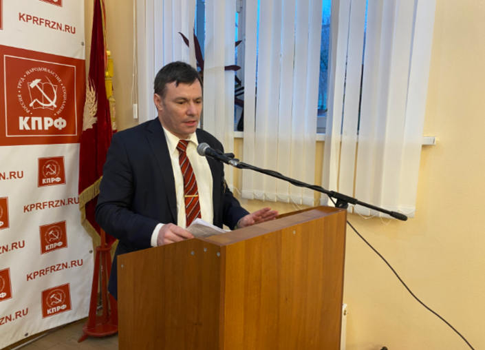 Состоялась XLIV отчетно-выборная Конференция Рязанского областного отделения КПРФ