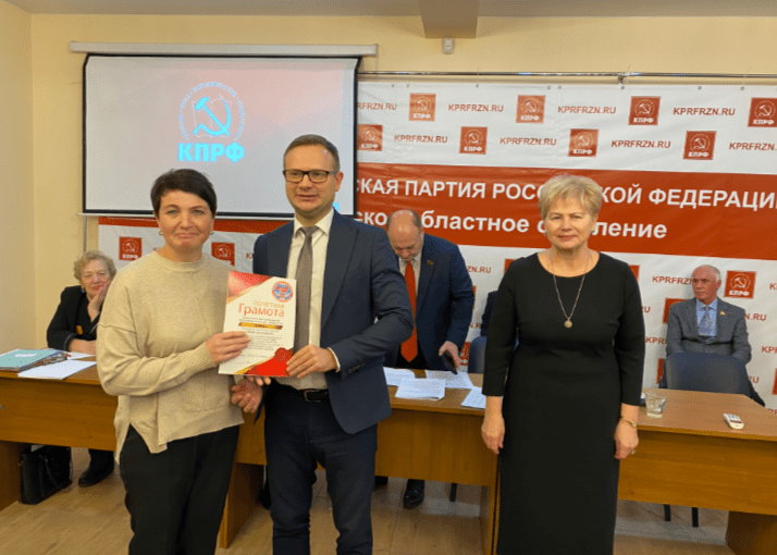 Состоялась XLIV отчетно-выборная Конференция Рязанского областного отделения КПРФ