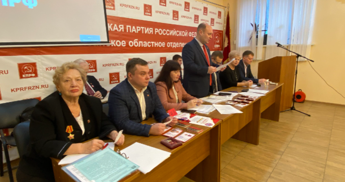 Состоялась XLIV отчетно-выборная Конференция Рязанского областного отделения КПРФ