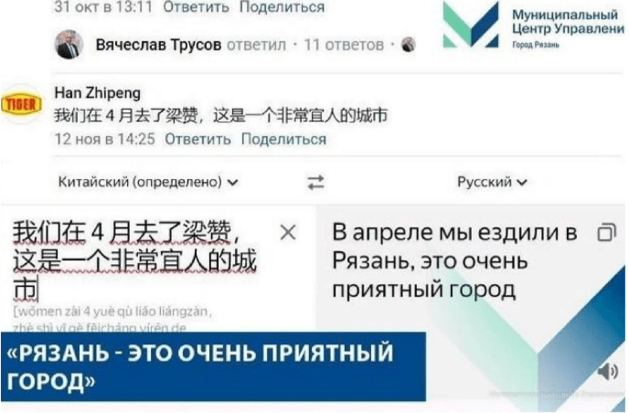 Китайский турист оставил положительный отзыв о Рязани во "ВКонтакте"