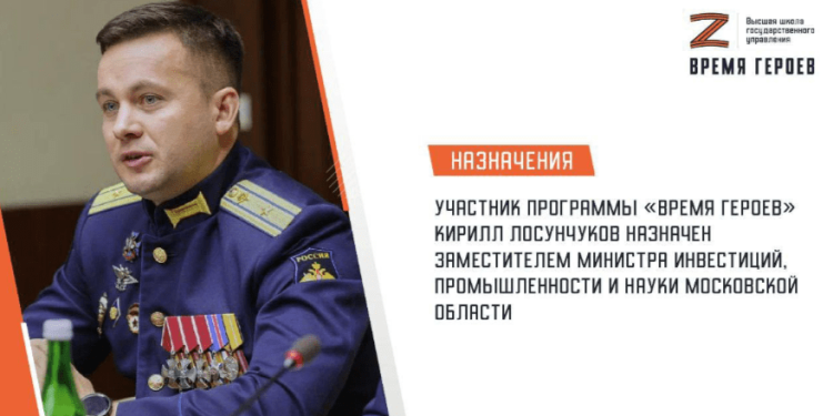 Рязанца Лосунчукова назначили замминистра инвестиций, промышленности и науки Московской области