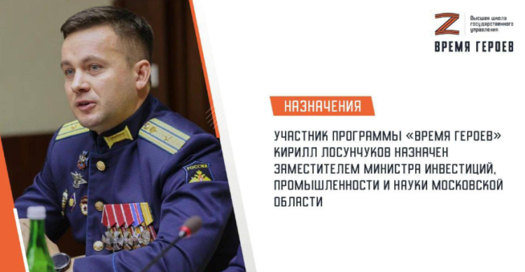 Рязанца Лосунчукова назначили замминистра инвестиций, промышленности и науки Московской области