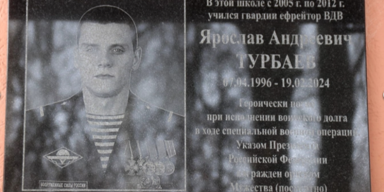 На фасаде рязанской школы №53 открыли памятную доску Ярославу Турбаеву