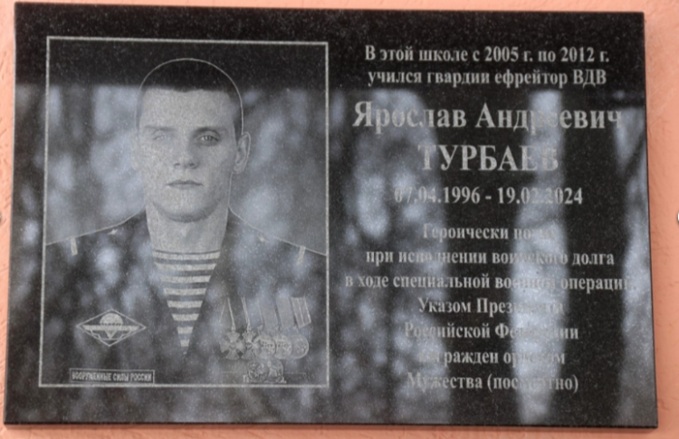 На фасаде рязанской школы №53 открыли памятную доску Ярославу Турбаеву