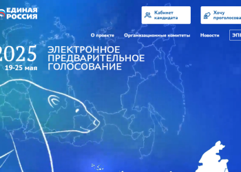 В Рязанской области началось электронное предварительное голосование «Единой России»