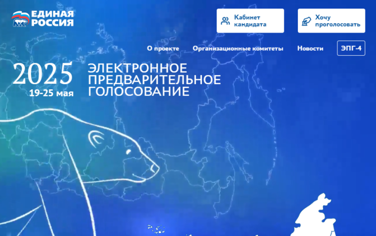 В Рязанской области началось электронное предварительное голосование «Единой России»