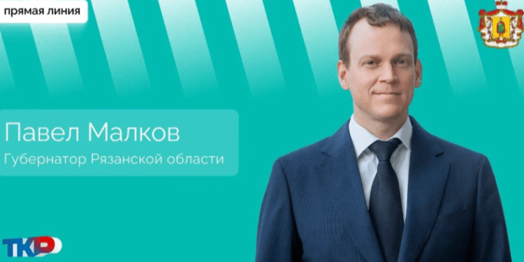 Рязанский губернатор Павел Малков проведет прямую линию 29 мая