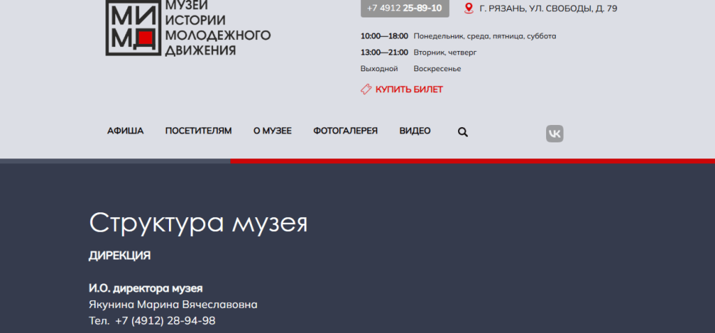 Руководителем рязанского музея истории молодежного движения стала Марина Якунина