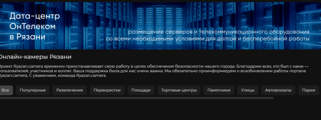 Сайт с онлайн-камерами перестал работать в Рязани