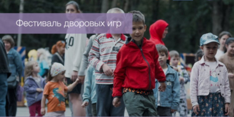 В рязанском Лесопарке пройдет Фестиваль дворовых игр «Выходи гулять!» В рязанском Лесопарке пройдет Фестиваль дворовых игр «Выходи гулять!»