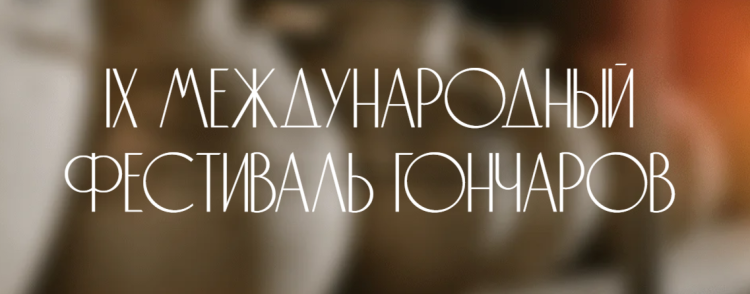 В рязанском Скопине пройдет IX Международный фестиваль гончаров