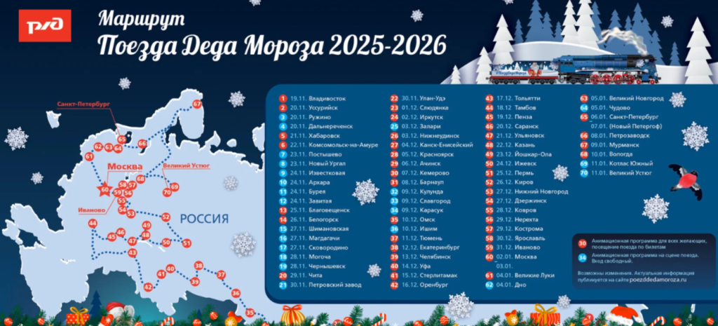 Поезд Деда Мороза не приедет в Рязань в 2025 году