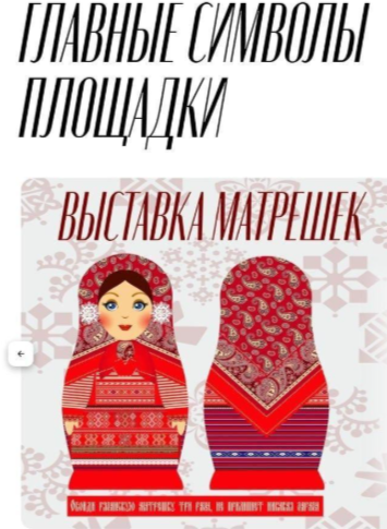 Символом проекта "Рязань - Новогодняя столица-2026" стали матрешки