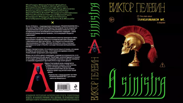 В России появится в продаже новая книга писателя Виктора Пелевина