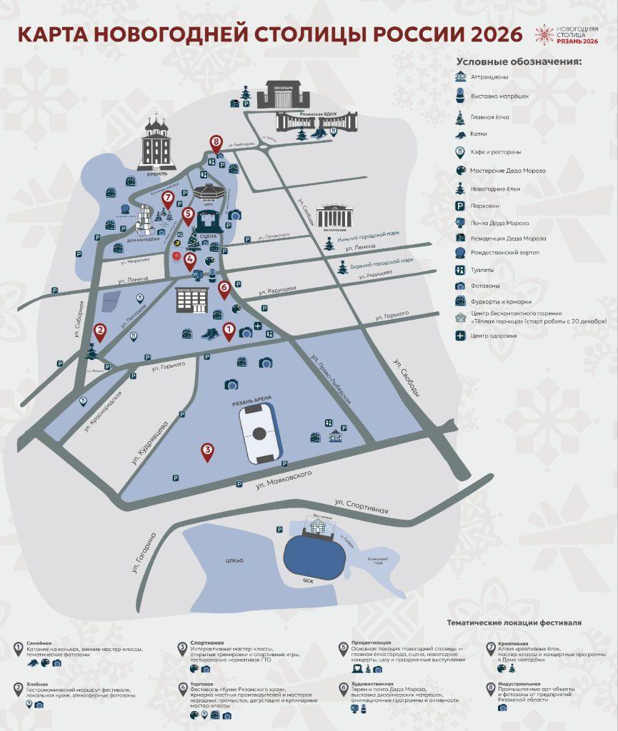 Для рязанцев и гостей города предоставили карту Новогодней столицы