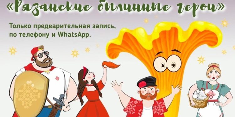 Рязанцев приглашают на экскурсионную программу «Рязанские былинные герои»