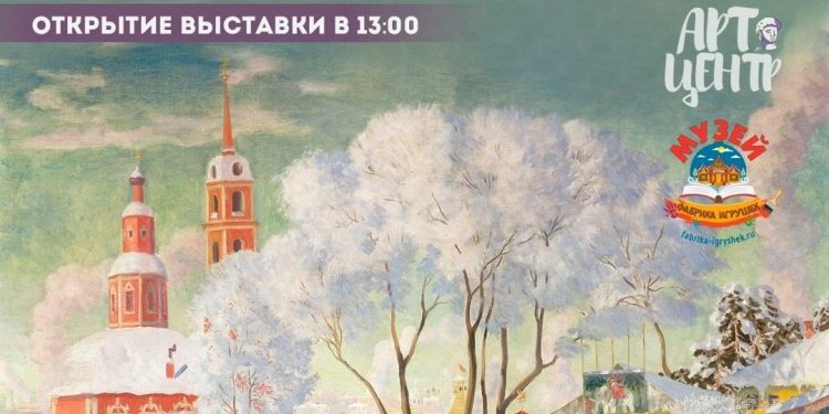 В рязанском арт-пространстве «Город» 10 ноября откроется выставка «Кустодиевские мотивы»