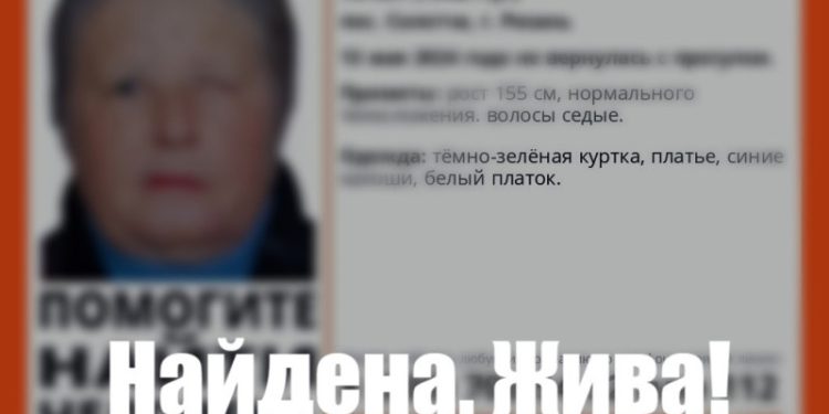 Пропавшую 76-летнюю рязанскую пенсионерку нашли живой