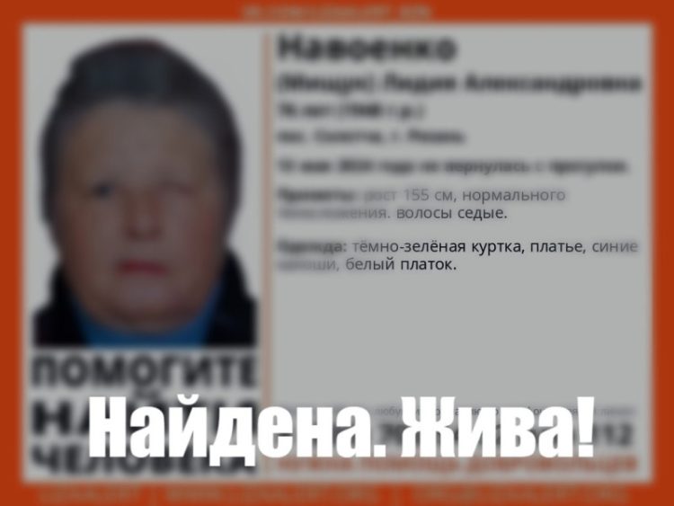 Пропавшую 76-летнюю рязанскую пенсионерку нашли живой