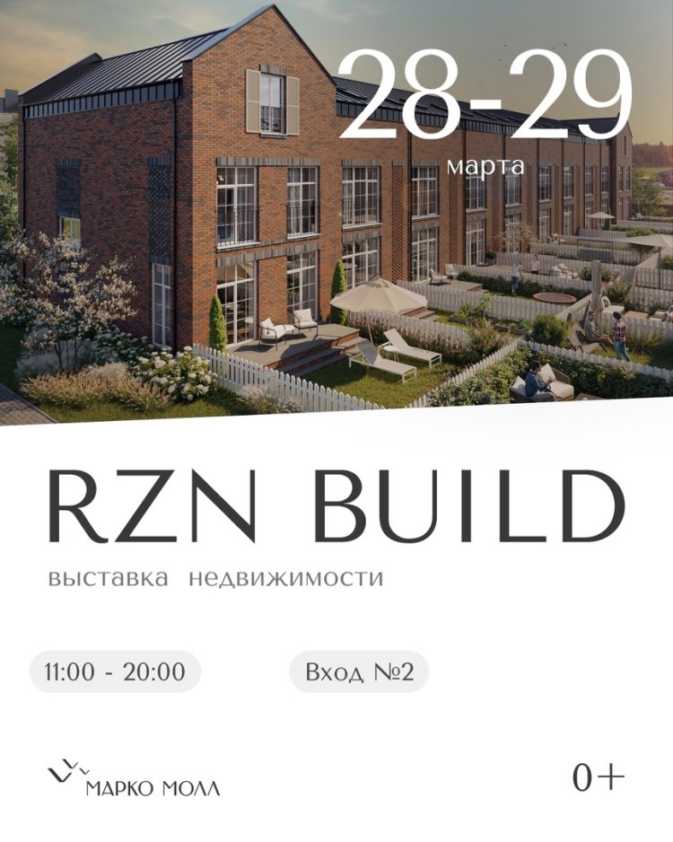 28 и 29 марта в рязанском ТРЦ "Марко Молл" пройдет выставка RZNBuild