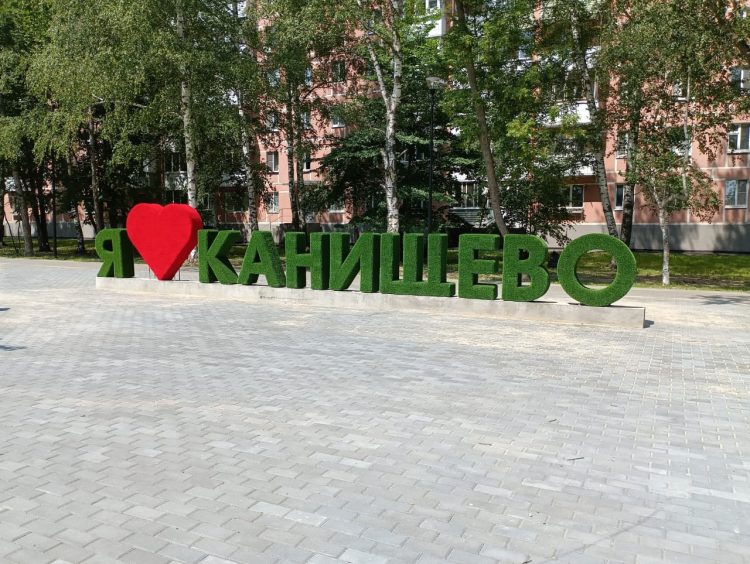 В Рязани установили новый арт-объект с надписью "Я люблю Канищево"