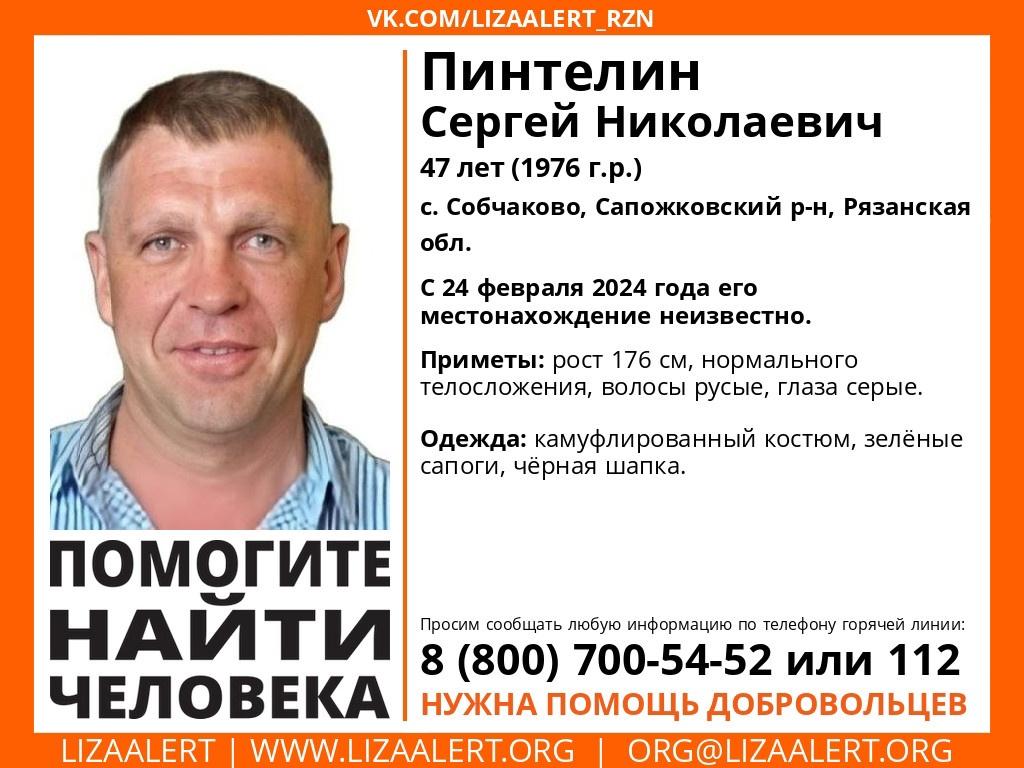 В Рязанской области продолжаются поиски исчезнувшего 47-летнего Сергея Пинтелина
