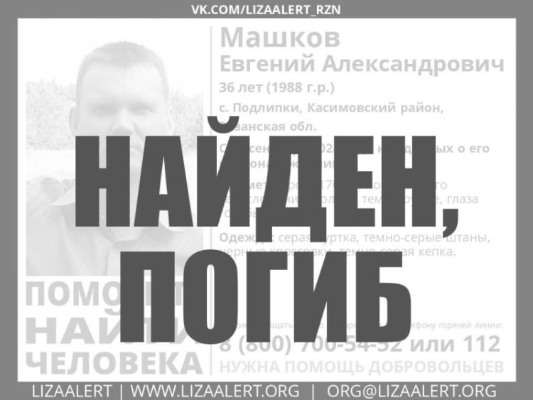 Пропавший в сентября 36-летний касимовец найден мертвым