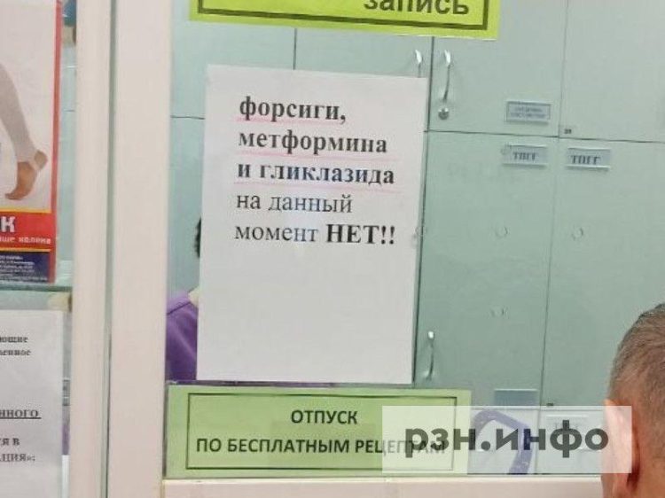 Горожане пожаловались на отсутствие лекарств для диабетиков в рязанской поликлинике №11