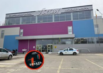 В Рязани произошла эвакуация ледовой арены «Айсберг»