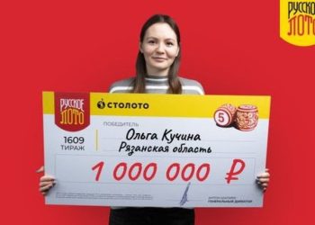Рязанка Ольга Кучина стала обладательницей выигрыша 1 миллиона рублей в лотерею