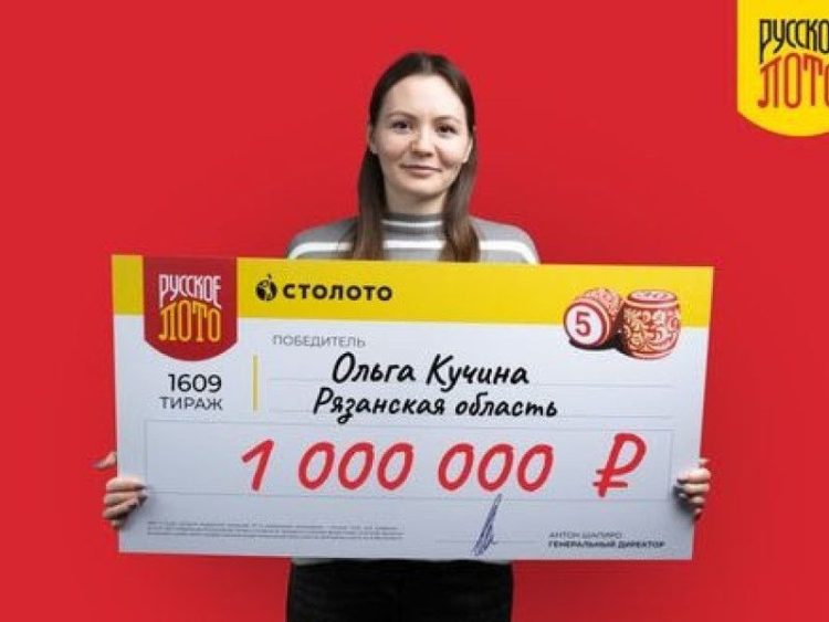 Рязанка Ольга Кучина стала обладательницей выигрыша 1 миллиона рублей в лотерею