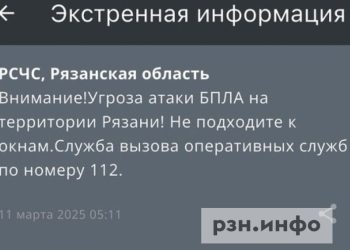Рязанцев предупредили о налете беспилотников
