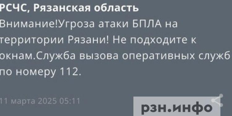 Рязанцев предупредили о налете беспилотников