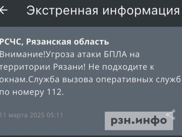 Рязанцев предупредили о налете беспилотников