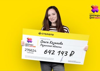 Рязанка Ольга Казакова выиграла в лотерею более 600 тысяч рублей Рязанка Ольга Казакова выиграла в лотерею более 600 тысяч рублей